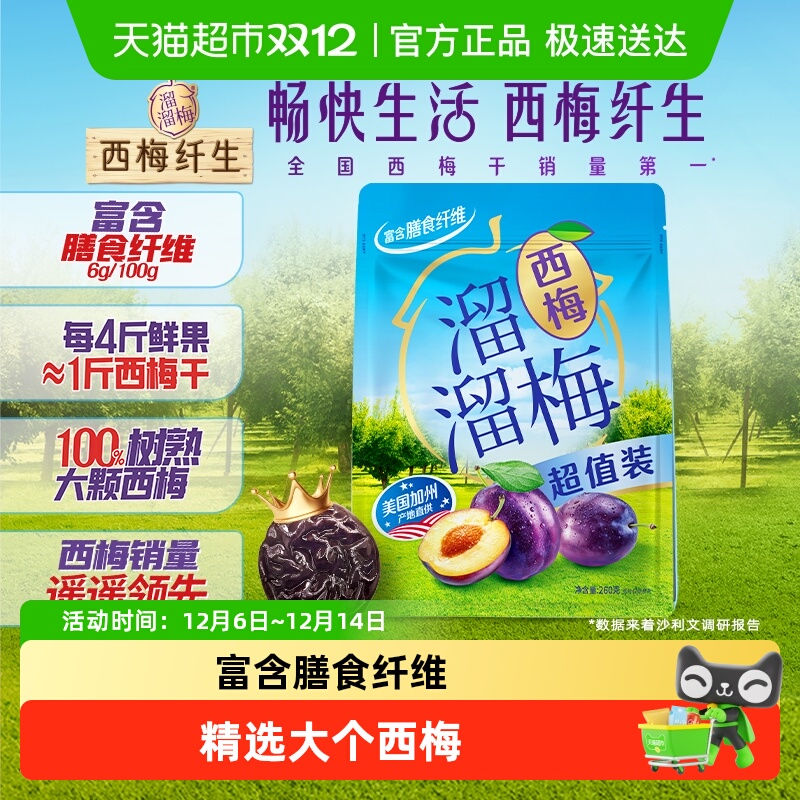 溜溜梅加州西梅超值装青梅酸话梅休闲零食办公室蜜饯果干