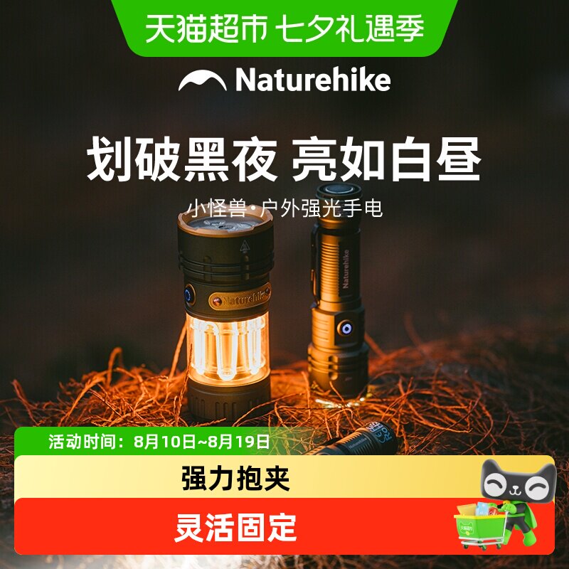 Naturehike手电筒强光充电露营灯户外超亮远射徒步登山小型迷你便