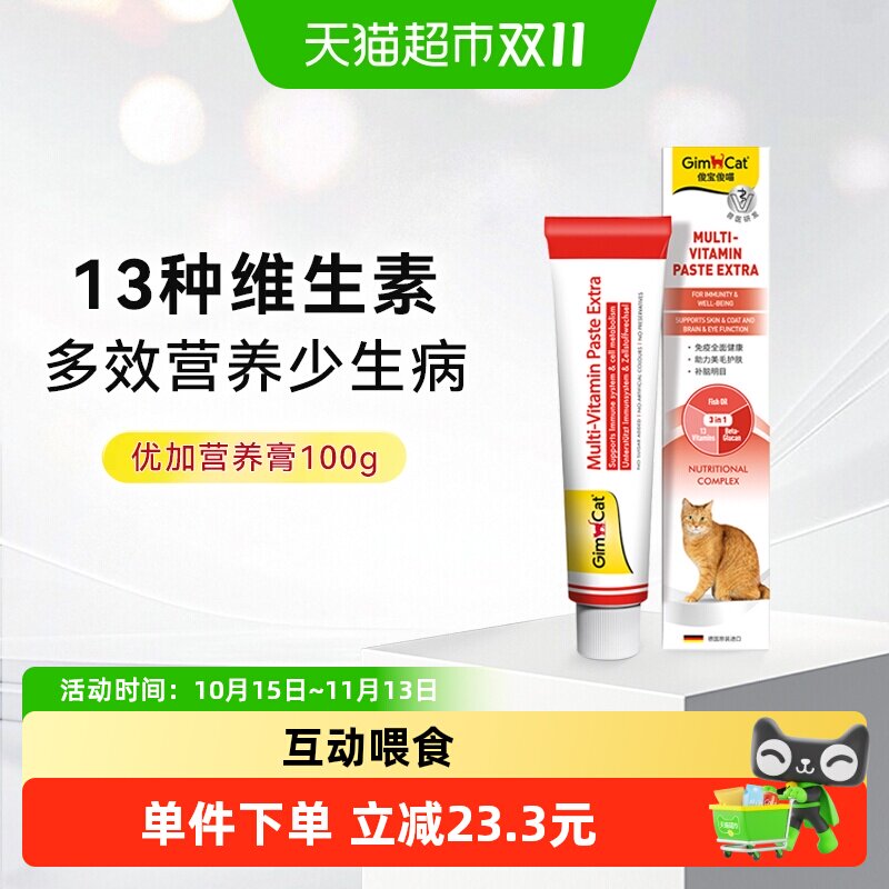 自营正品德国进口俊宝营养膏维生素成幼猫宠物保健微量元素
