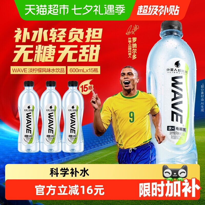【罗纳尔多同款】外星人WAVE风味水饮品无糖含电解质600ml*15整箱