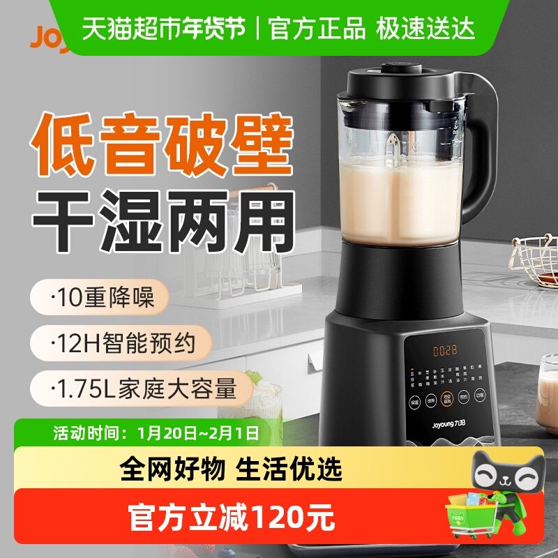 九阳破壁机家用可磨粉打干磨加热干湿两用多功能大容量豆浆料理机,厨房电器,破壁机,淘宝优惠券,粉丝福利购,淘宝优惠卷