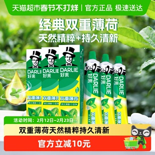 DARLIE好来(原黑人)牙膏双重薄荷175g*3支清口气护龈固齿天然含氟