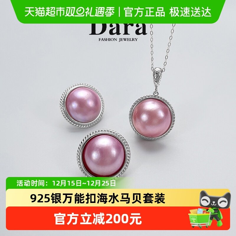 Dara/戴拉海水马贝珍珠套装