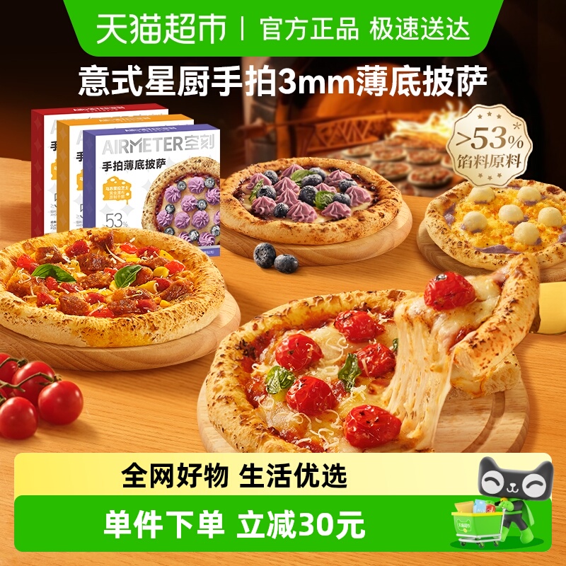 空刻空气炸锅加热即食披萨