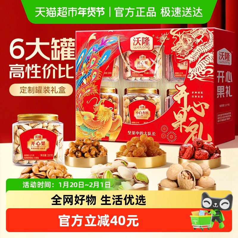 沃隆坚果礼盒开心果礼1.25kg罐装零食干果炒货营养健康年货礼盒,零食/坚果/特产,坚果礼盒,淘宝优惠券,粉丝福利购,淘宝优惠卷