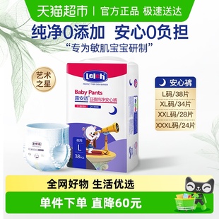 L透气非纸尿裤 露安适艺术之星夜用拉拉裤 XXL 安心裤