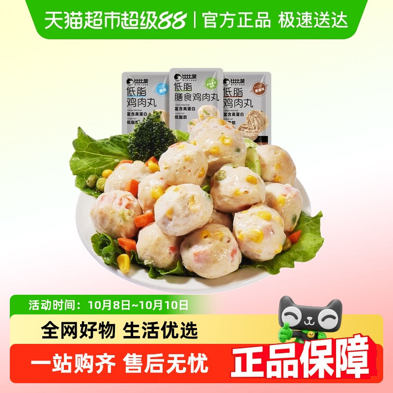 比比赞低脂鸡肉丸混合口味