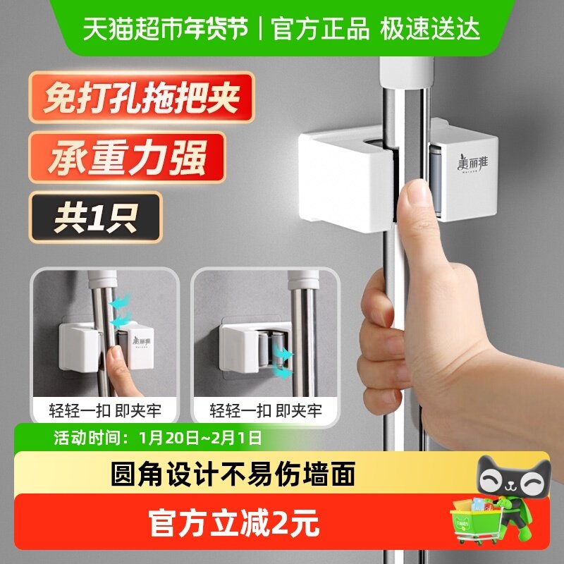 美丽雅拖把挂钩1个粘钩壁挂免打孔强力家用多功能扫把架毛巾挂架,家庭/个人清洁工具,其他配件,淘宝优惠券,粉丝福利购,淘宝优惠卷