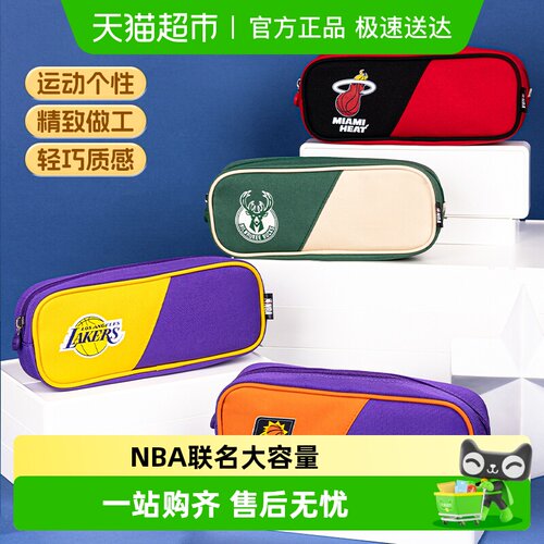 得力NBA联名大容量运动个性笔袋