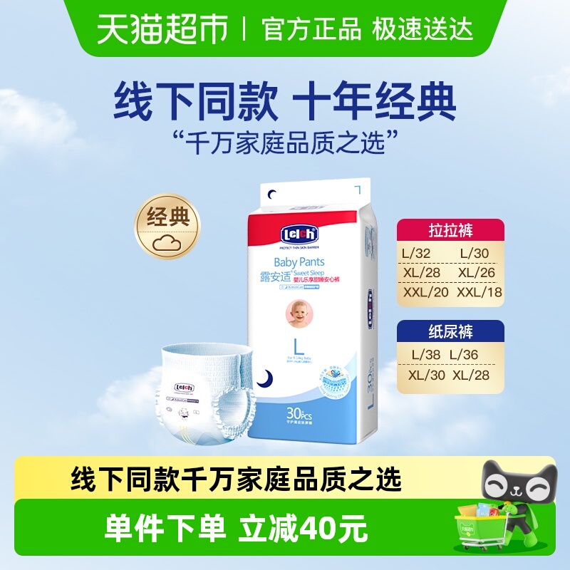 露安适经典尿裤L-XXL尺码任选