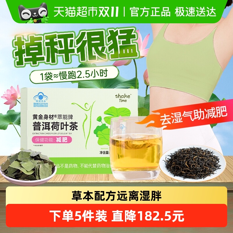 男女士三伏天瘦肚子减肥茶