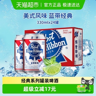 330mlx24罐整箱装 Blue 11度易拉罐装 蓝带啤酒经典 Ribbon