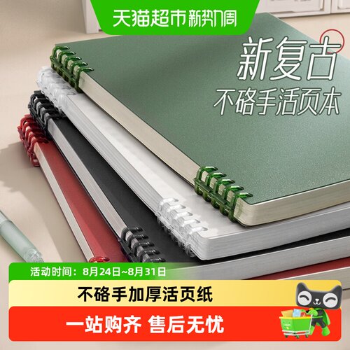 得力B5不硌手活页本70克横线