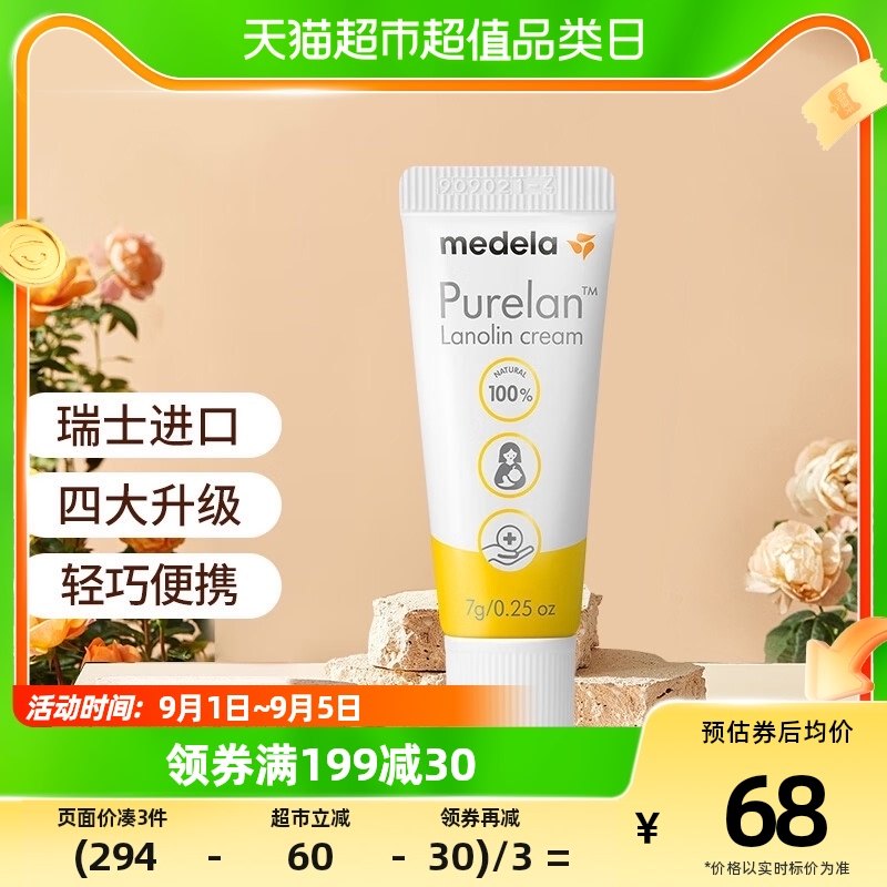 瑞士进口美德乐乳头膏防皲裂膏哺乳期滋润升级款纯羊脂膏7g2.0