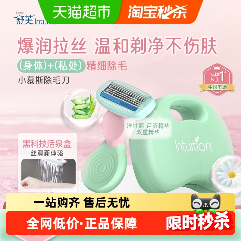 Schick/舒芙小慕斯刮毛刀唇毛私处除毛便携旅行收纳盒1刀架1刀头