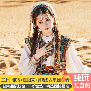 甘肃张掖敦煌嘉峪关旅游8人封顶小团6天四钻酒店纯玩无自费无购物