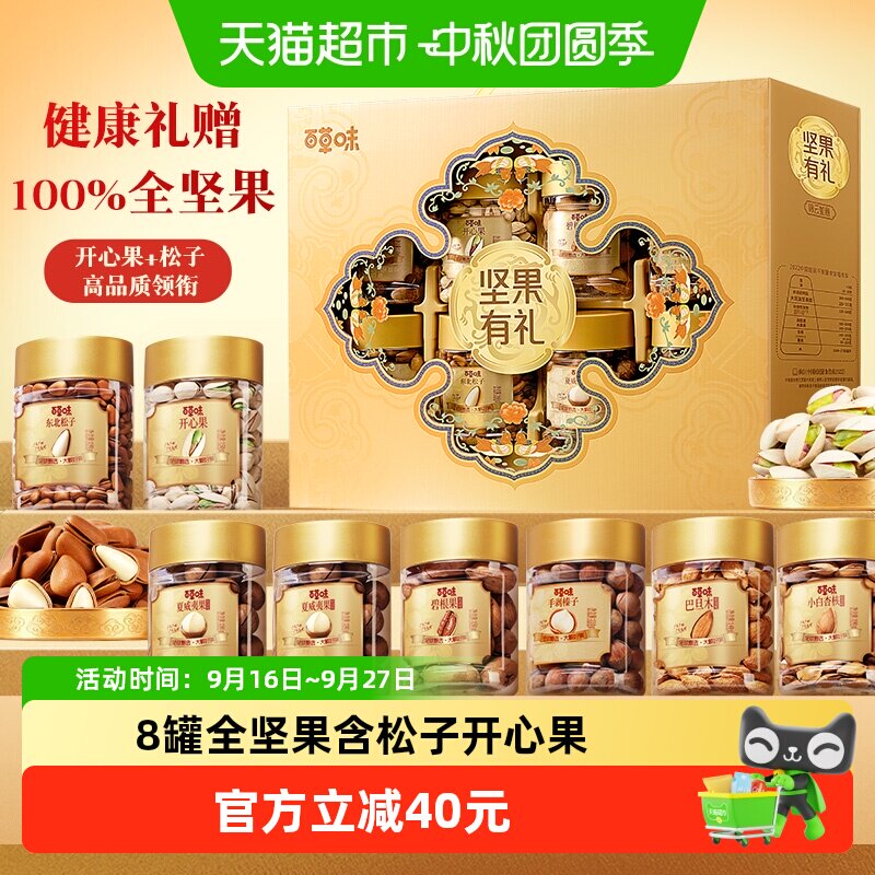 百草味罐装坚果礼盒中秋每日混合坚果送礼健康干果零食礼包