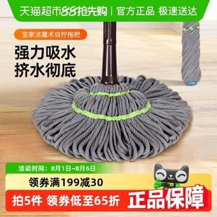 家用一拖净懒人吸水墩布拖布传统老款 宝家洁自拧水免手洗拖把老式