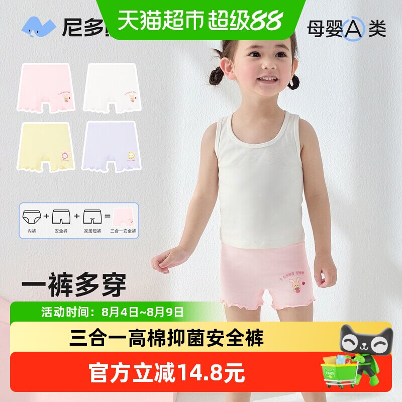 尼多熊防走光纯棉女童安全裤