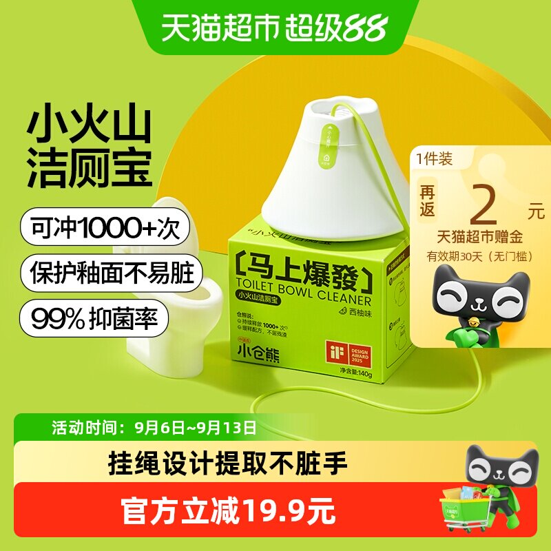 小仓熊小火山洁厕宝生物酶配方图片