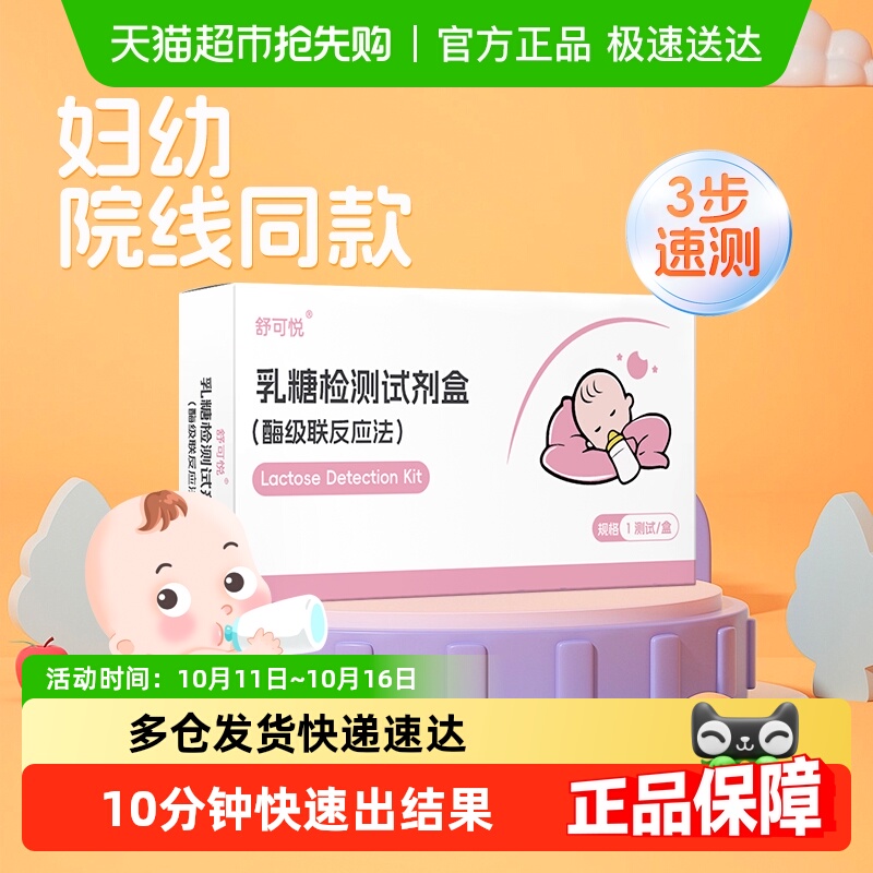 乳糖不耐受测试纸婴儿牛奶粉腹泻自测纸大便粪便检测乳糖酶试剂盒