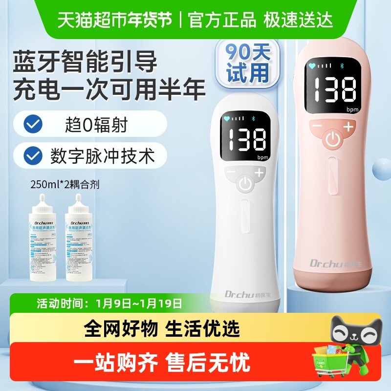 初医生胎心监测仪家用孕妇监护仪测胎儿听胎心医院专用医用无辐射