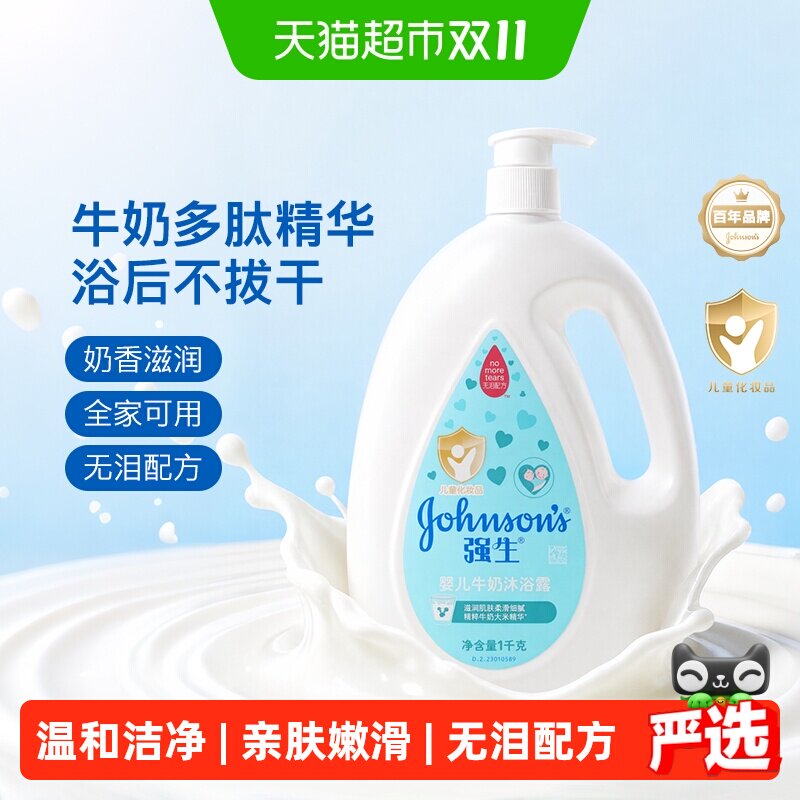强生婴儿无泪牛奶沐浴露1L