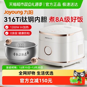 九阳全域蜂窝0涂层有钛电饭煲316Ti内胆2升远红外电饭锅新款20N1F
