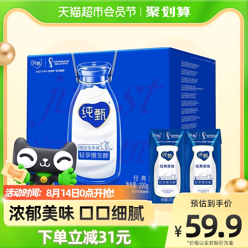 蒙牛纯甄常温风味酸奶200g*24盒/整箱营养早餐风味酸奶_咖啡_麦片_冲饮 第2张