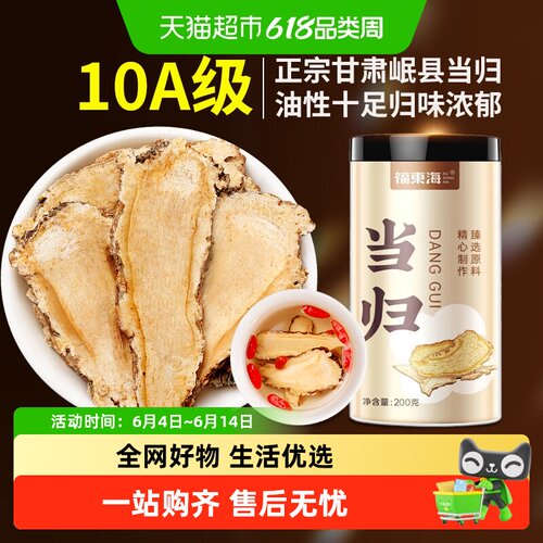 福东海岷县当归片煲汤料安心