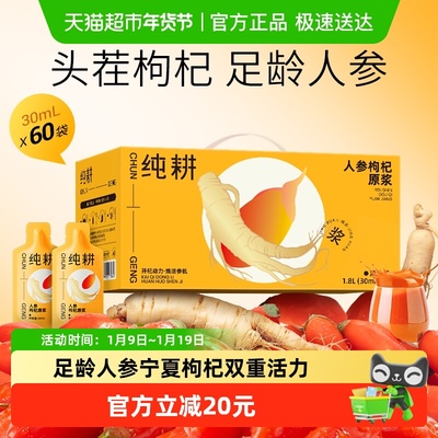 纯耕人参枸杞原浆礼盒醇正不添加