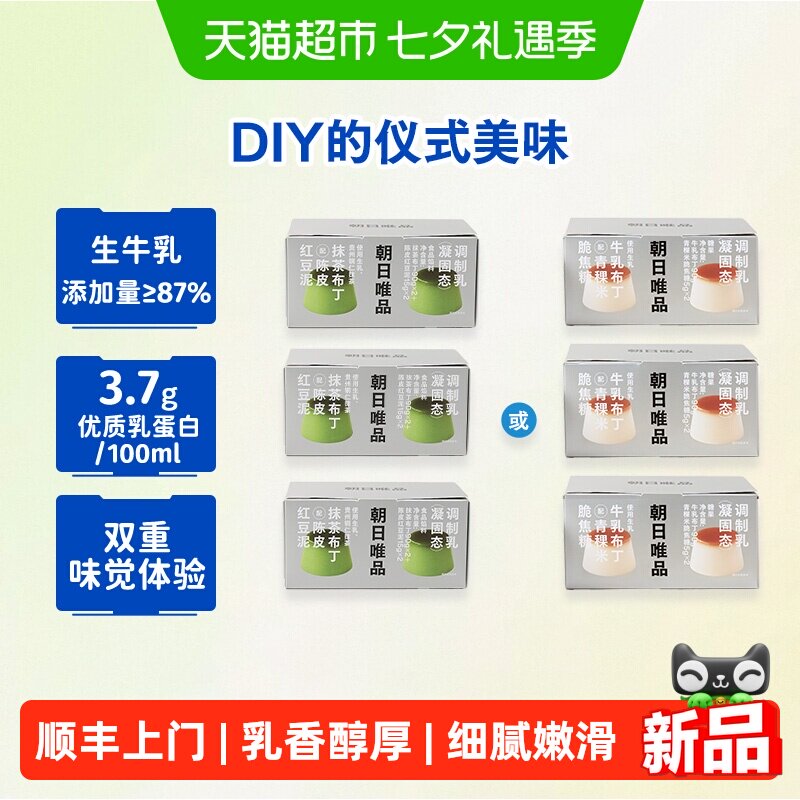 朝日唯品邝玲玲同款抹茶/牛乳布丁低温冷藏早餐饭后甜品下午茶