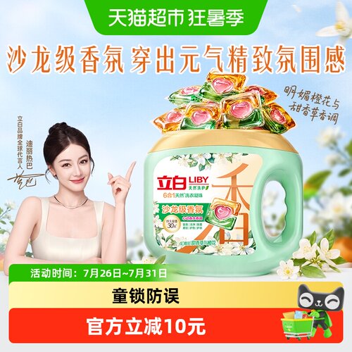 立白天然留香洗衣凝珠40颗