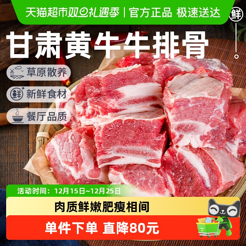 祁连天宝甘肃祁连山黄牛牛排骨