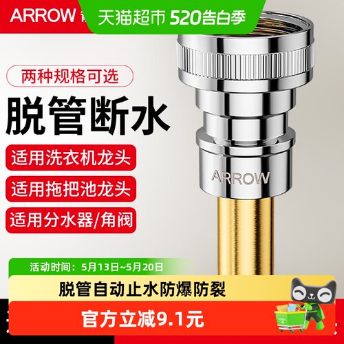 箭牌防脱落自动止水阀铜质水嘴