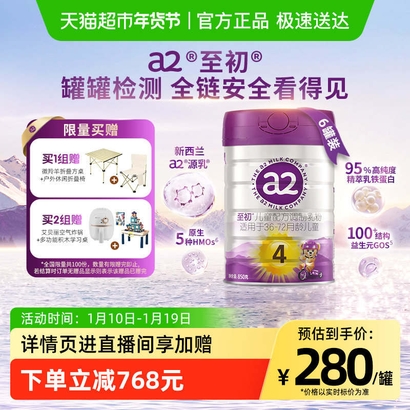 【新升级】a2至初宝宝儿童配方奶粉四段4段850g*6罐新西兰进口