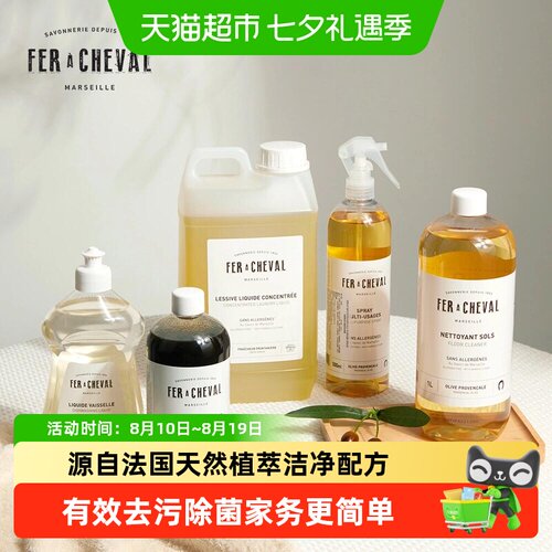 FERACHEVAL马赛皂木地板清洁剂