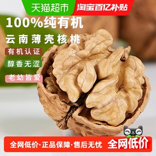 云谷造纯有机云南薄皮核桃2025新货生制不打农药孕妇零食原味醇香