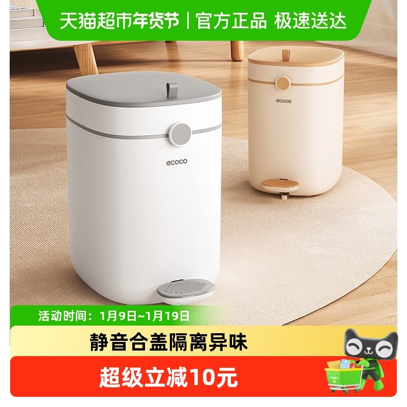 ecoco/意可可垃圾桶家用客厅卫生间厨房带盖大容量脚踩脚踏卫生桶,家庭/个人清洁工具,垃圾桶,淘宝优惠券,粉丝福利购,淘宝优惠卷
