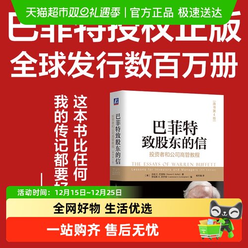 巴菲特致股东的信：投资者和公司