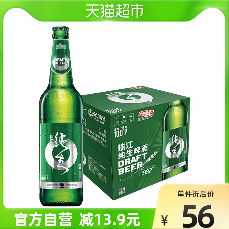 珠江啤酒10度经典纯生啤酒600ml*12瓶整箱玻璃瓶装甘醇鲜爽生啤酒