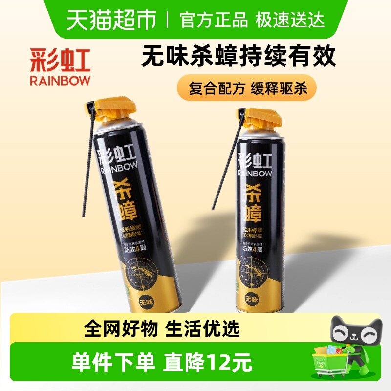 彩虹蟑螂药杀蟑喷雾剂杀虫剂5230瓷砖表面长效驱杀饭店家用小蠊