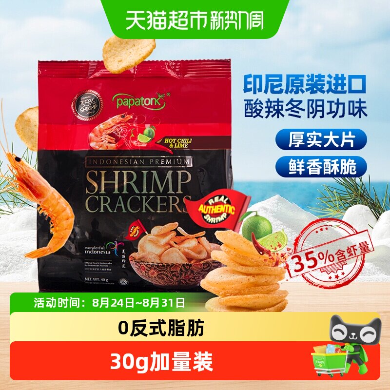啪啪通印尼冬阴功味海苔虾片香脆可口独立包装追剧零食全家共享