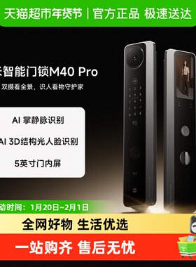【新品】小米智能门锁M40Pro双摄全景猫眼 AI 掌静脉识别