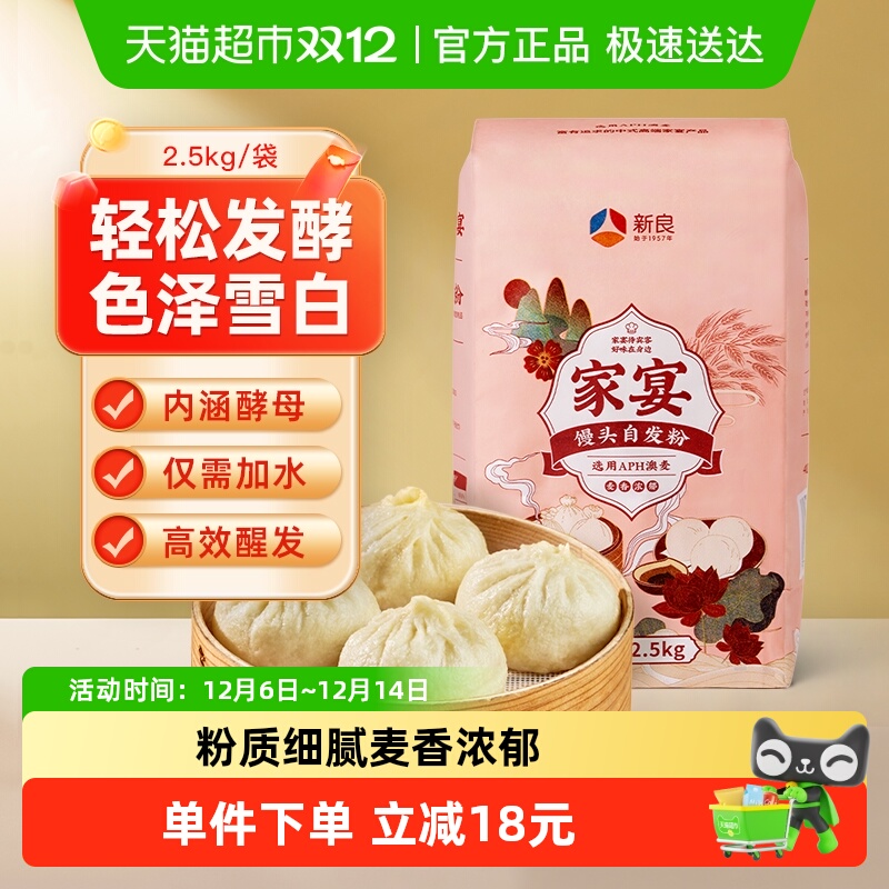 新良家宴馒头自发粉小麦粉2.5kg