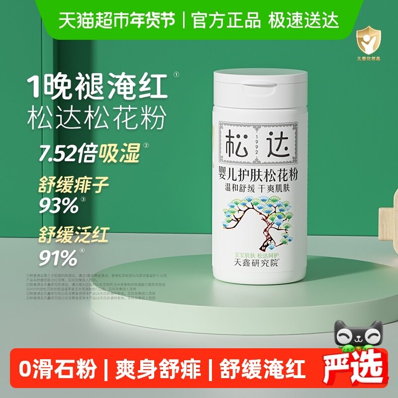 松达松花粉爽身粉新生婴儿专用儿童宝宝热痱子粉爽肤成人非玉米粉,婴童洗护,爽身粉 /痱子粉/爽身水,淘宝优惠券,粉丝福利购,淘宝优惠卷