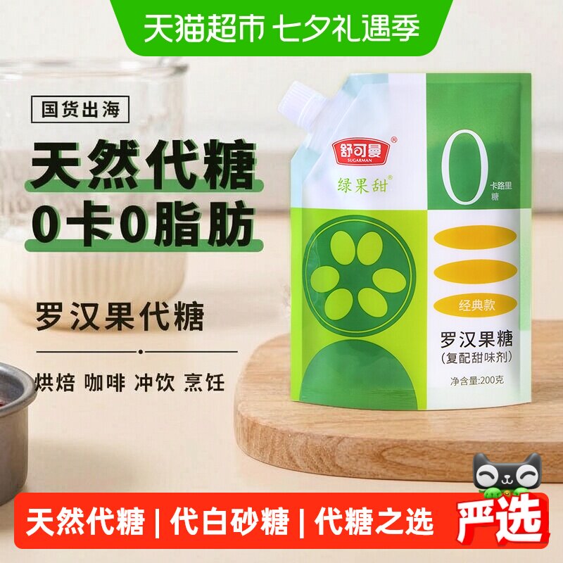 舒可曼罗汉果赤藓糖醇零卡糖代白砂糖健康天然吃糖也不长胖