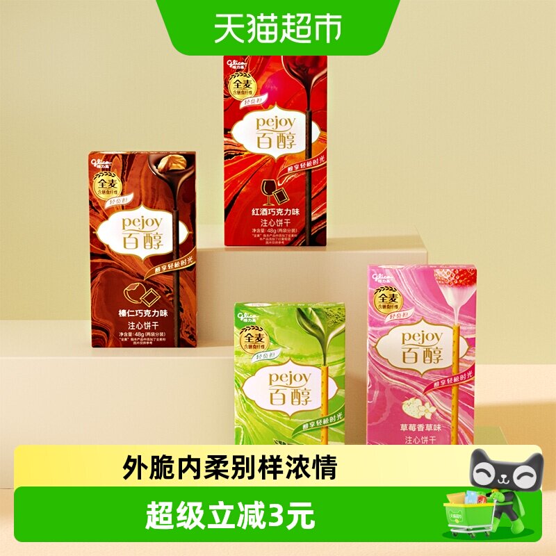 【口味随机】格力高百醇注心饼干48g*4盒休闲零食