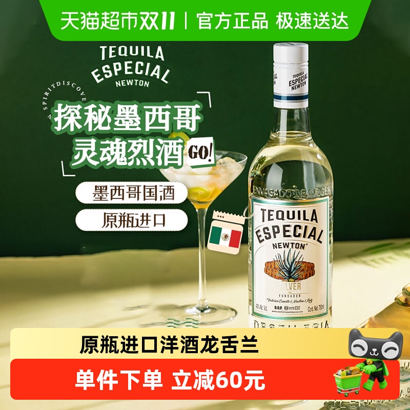 墨西哥原瓶原装进口龙舌兰酒基酒调酒洋酒40度烈酒聚会小酌