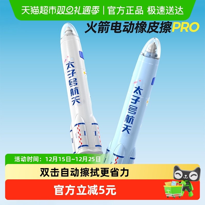 猫太子火箭电动小学生专用橡皮擦